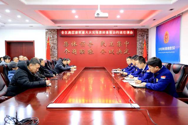 大兴安岭支队召开高层建筑火灾隐患排查整治约谈培训会筑牢消防安